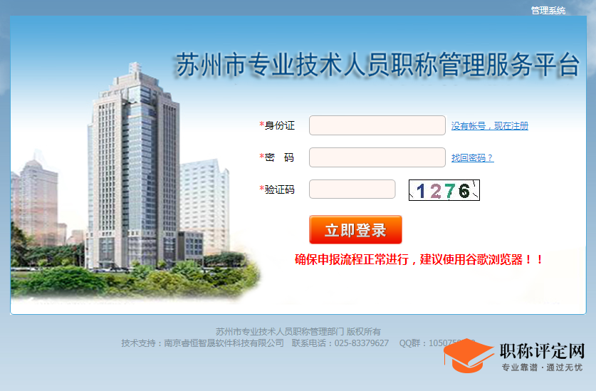 苏州市工程师职称申报入口.png